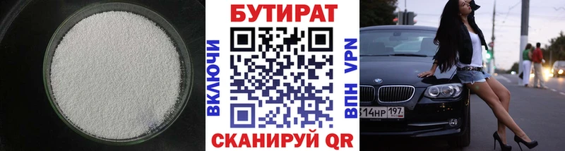 Бутират буратино  Купить  Красногорск 