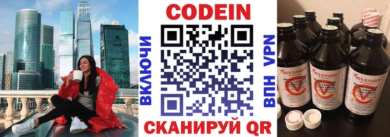 Кодеин Purple Drank Красногорск